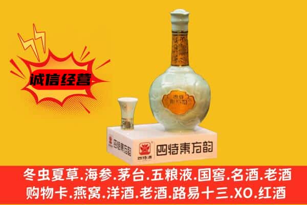仙居县上门回收四特酒价格