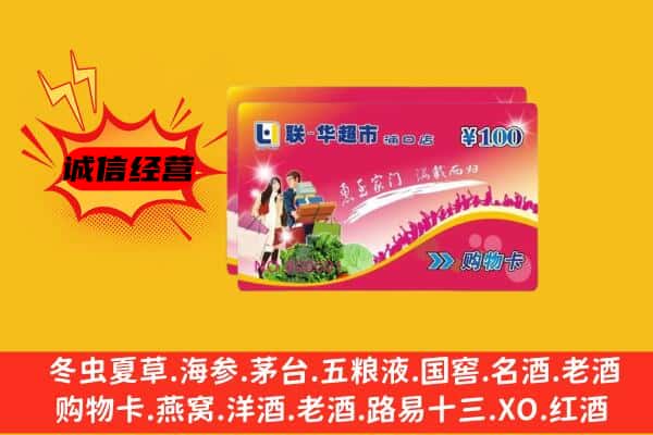 仙居县回收超市卡