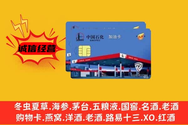 仙居县回收加油卡