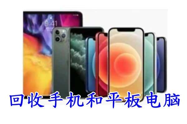 仙居县回收手机